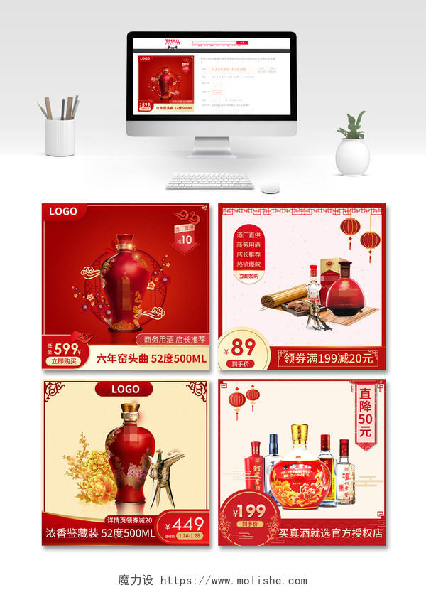 电商淘宝酷炫红色中国风年货节酒品类通用主图模板年货节主图